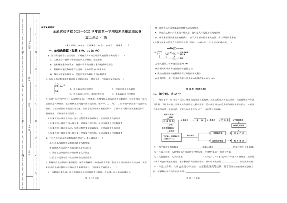 贵州黔西南州金成 2021-2022学年高二上学期期末生物试题.pdf_第1页