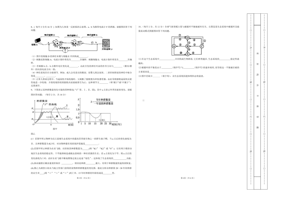 贵州黔西南州金成 2021-2022学年高二上学期期末生物试题.pdf_第2页