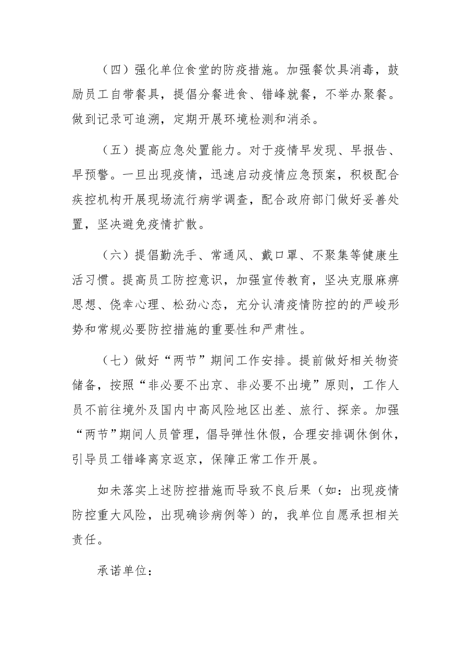 保安公司疫情防控承诺书.docx_第2页