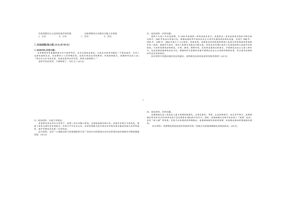 贵州省黔西南州金成实验 2021-2022学年二上学期1205抽考政治试卷.pdf_第3页