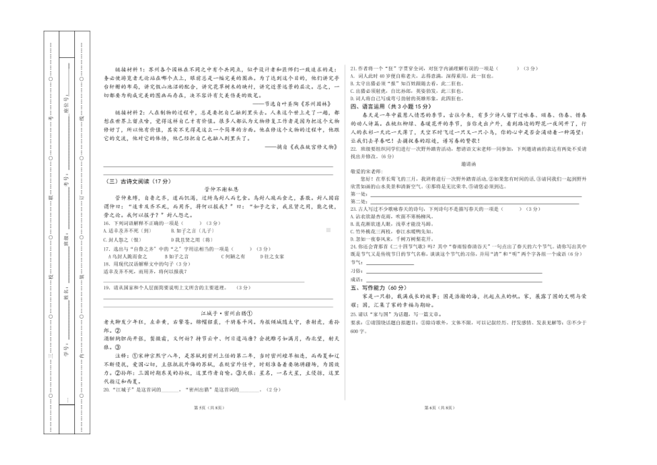 贵州省黔西南州金成实验 、兴仁市真武山街道办事处黔龙 、贞丰县黔峰 2021-2022学年八年级下学期期中语文试题.pdf_第3页