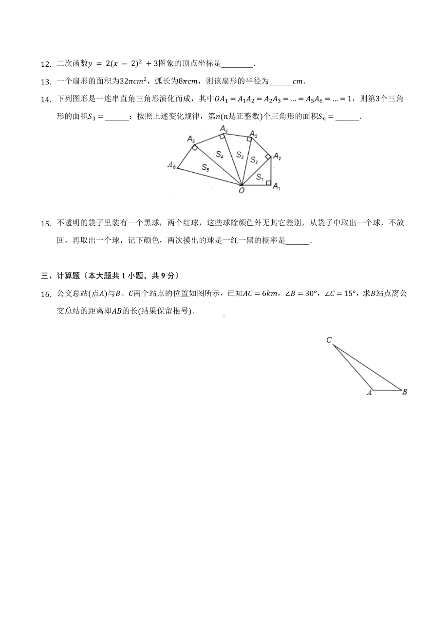 2022年河南省安阳市内黄县中考数学模拟试卷.docx_第3页