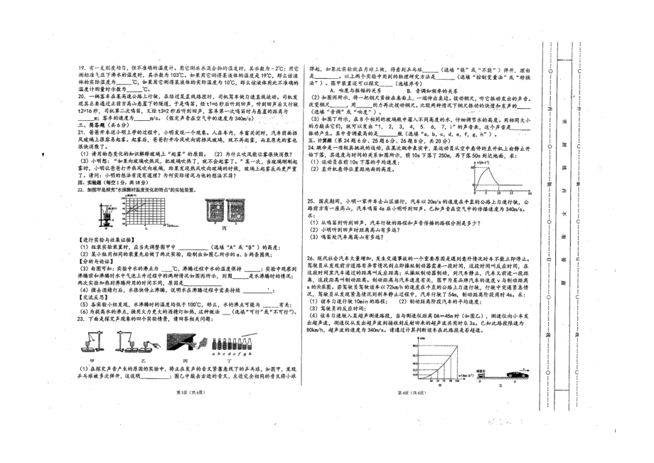 贵州黔西南州金成实验 、黔龙 、黔峰 2021-2022学年下学期七年级期末物理试卷.pdf_第2页