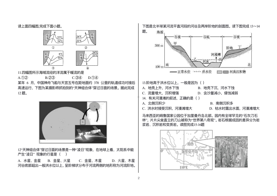 黑龙江省佳木斯市实验 2021-2022学年高一上学期期末考试地理试题.pdf_第2页