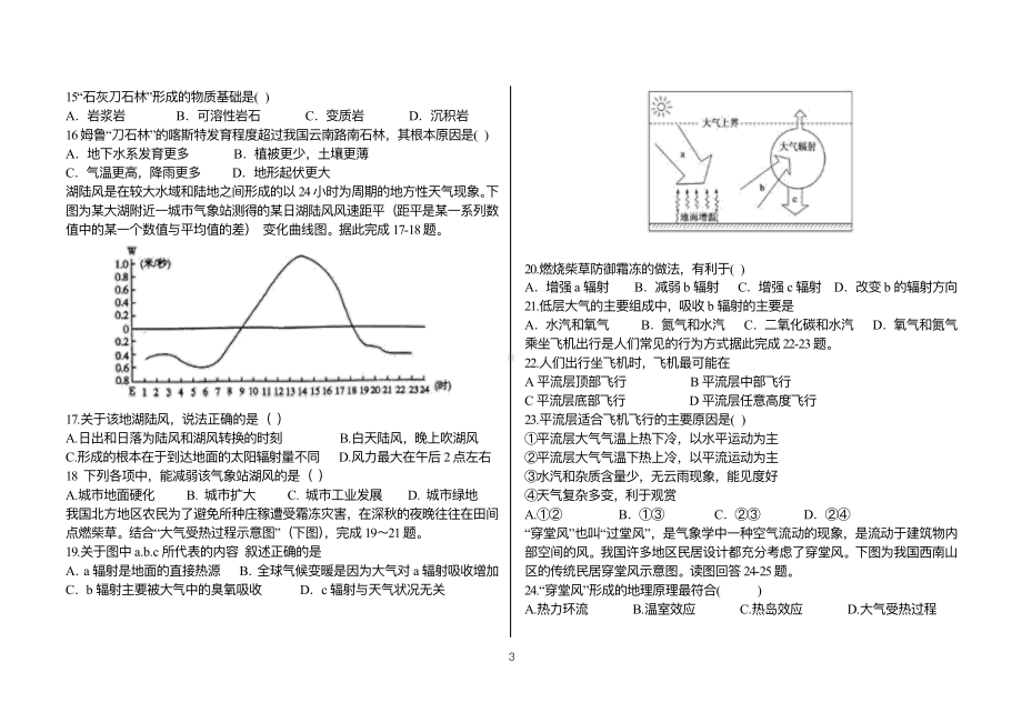 黑龙江省佳木斯市实验 2021-2022学年高一上学期期末考试地理试题.pdf_第3页