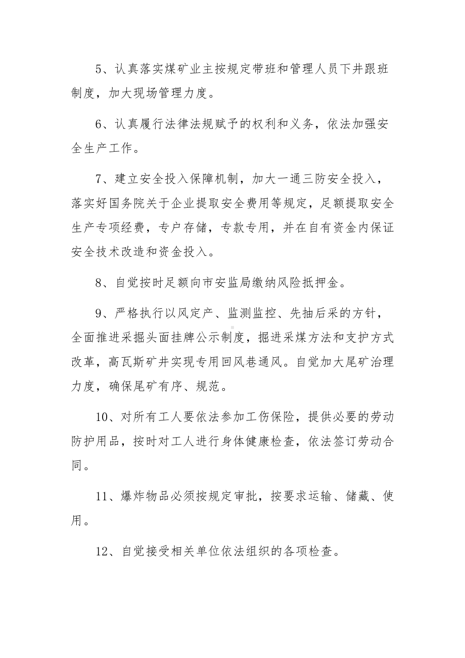 煤矿安全生产责任书5篇.docx_第2页