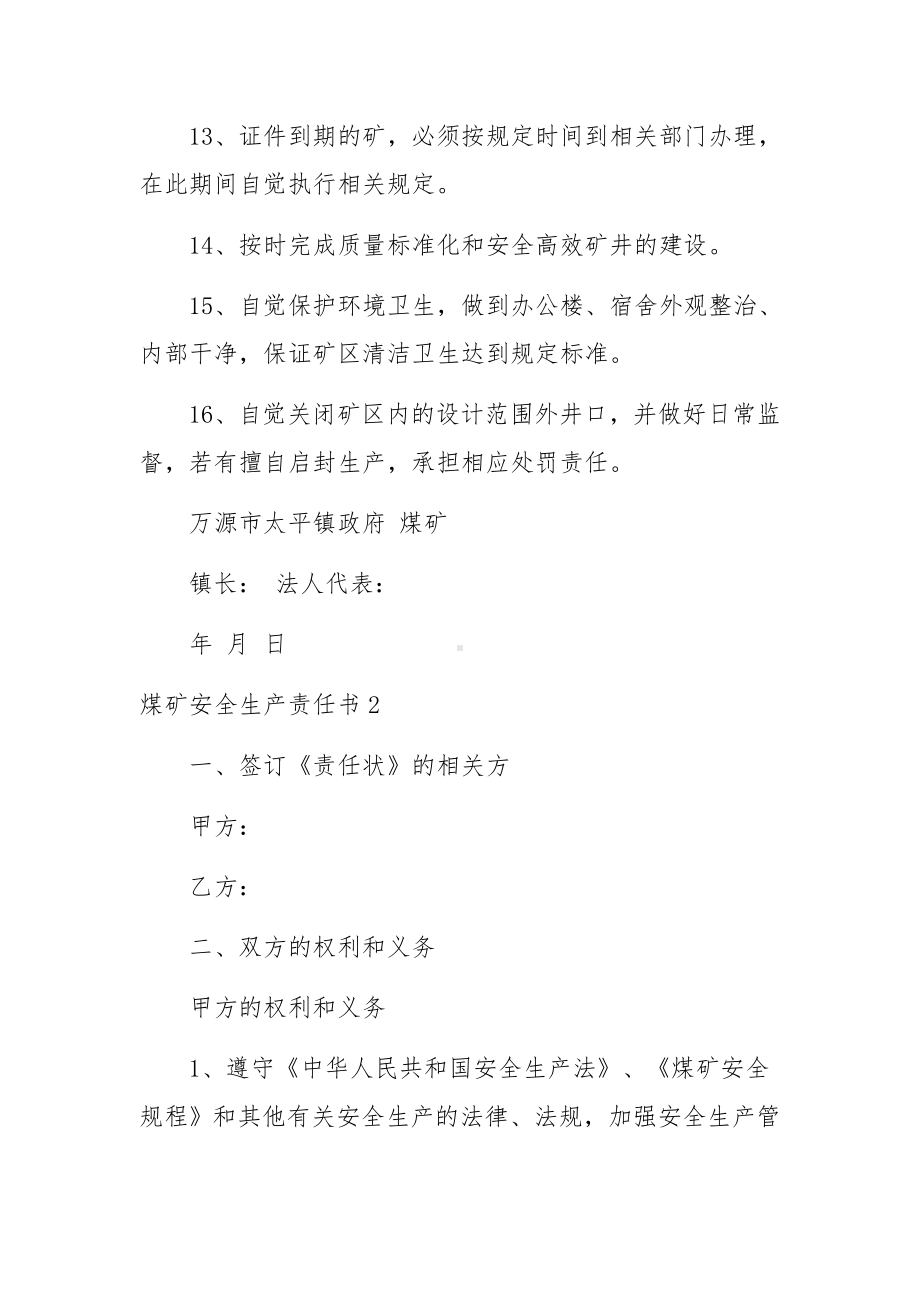 煤矿安全生产责任书5篇.docx_第3页