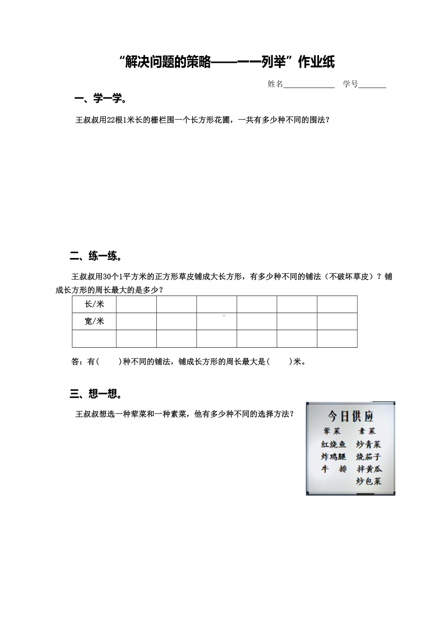 苏教版五年级数学下册“解决问题的策略-一一列举”作业纸（公开课）.doc_第1页