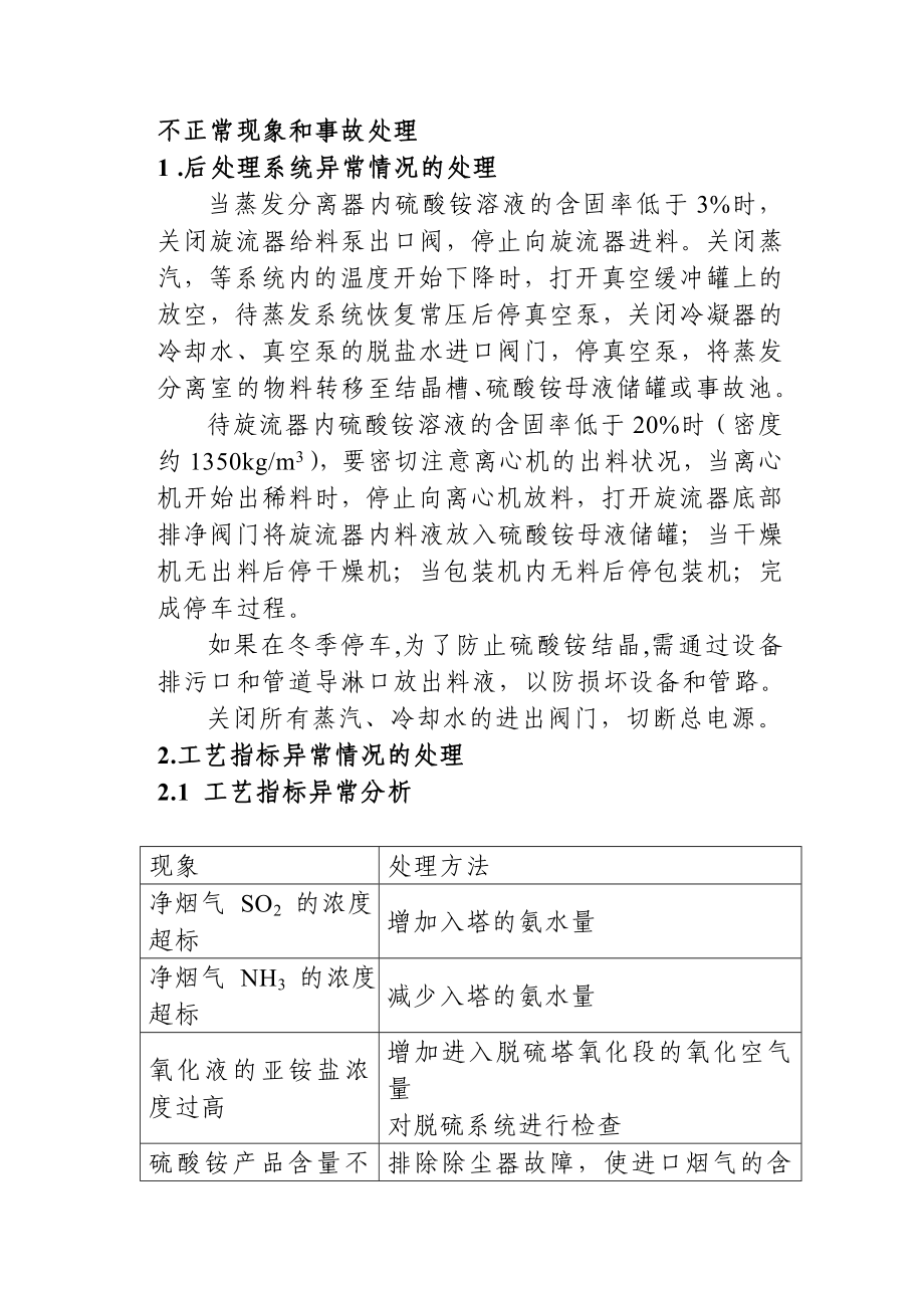 化工企业事故案例及处理方法汇编参考模板范本.doc_第3页