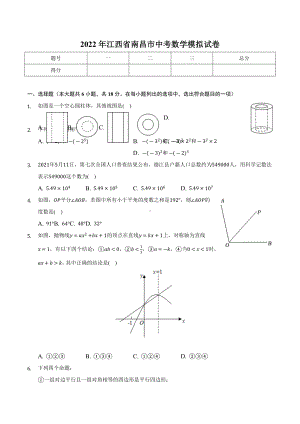 2022年江西省南昌市中考数学模拟试卷.docx