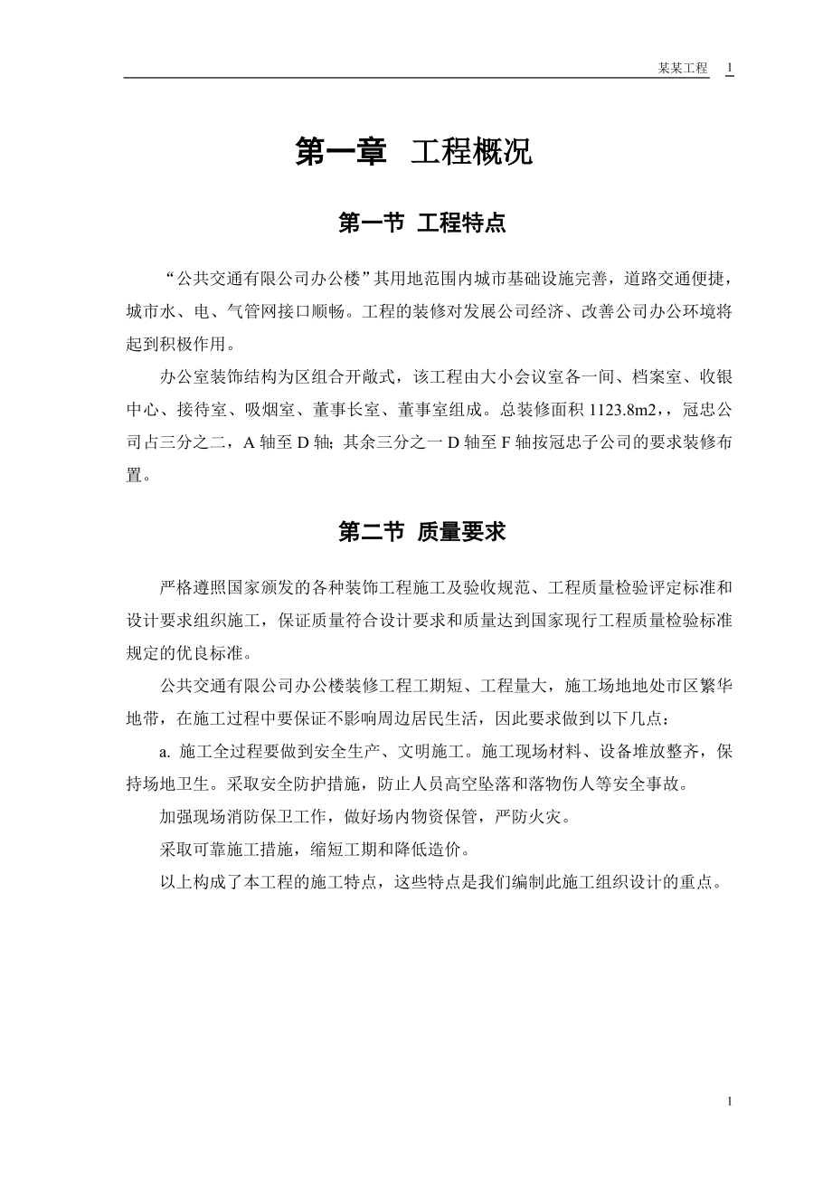 公交公司装修工程参考模板范本.doc_第3页