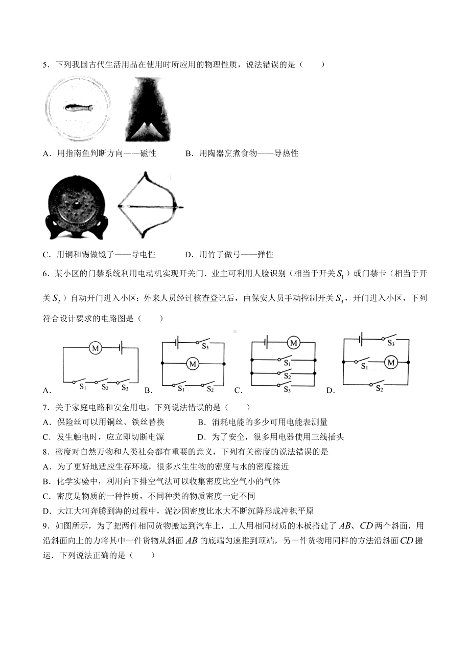 2022年山东省威海市中考物理真题.docx_第2页