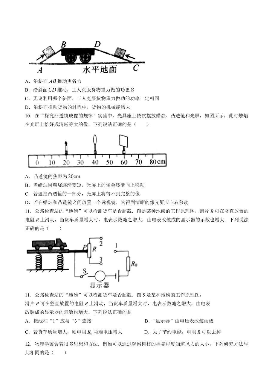 2022年山东省威海市中考物理真题.docx_第3页