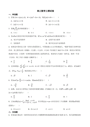 山东省烟台市2022届高三数学三模试卷及答案.docx