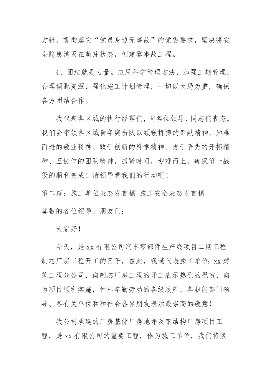 施工单位表态发言稿 施工安全表态发言稿6篇.docx_第2页