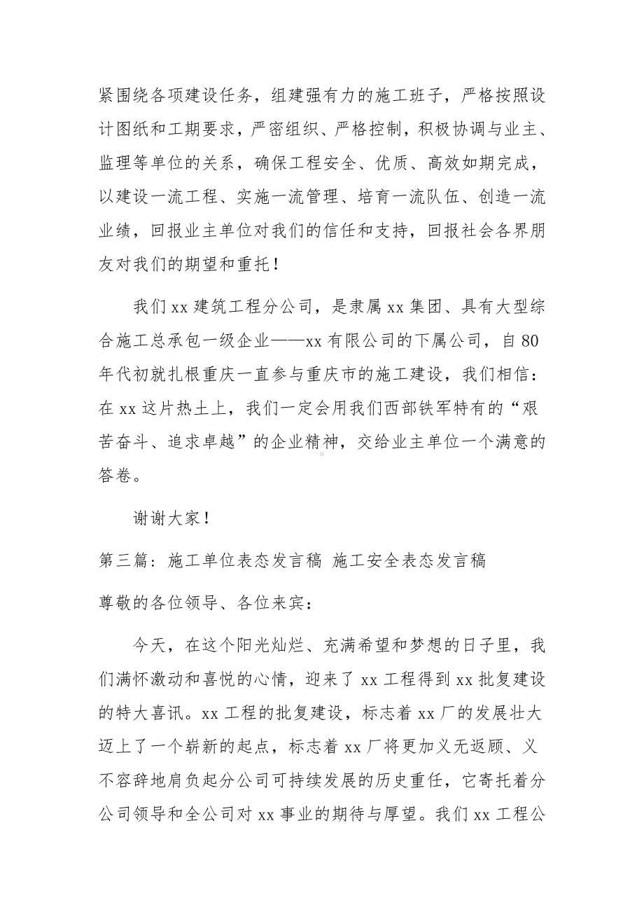 施工单位表态发言稿 施工安全表态发言稿6篇.docx_第3页