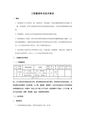 工程量清单及技术要求参考模板范本.doc