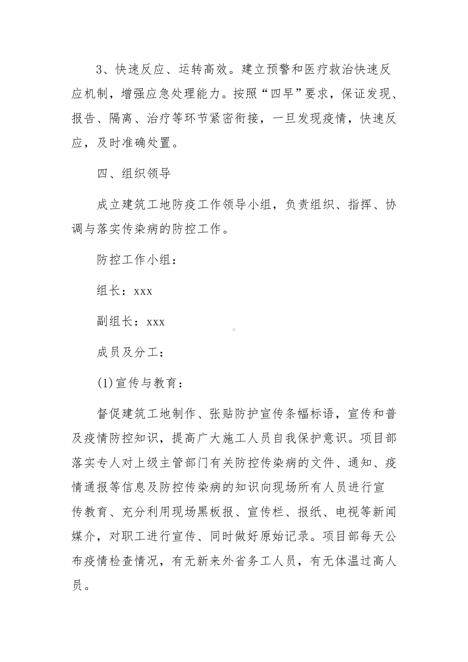 工地施工疫情防控措施方案（精选4篇）.docx_第3页