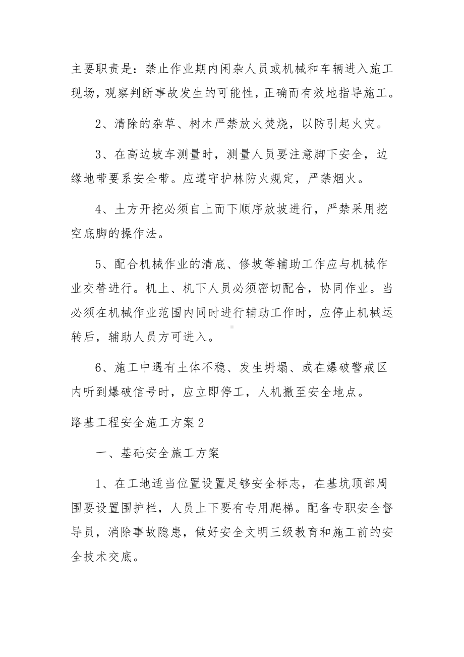 路基工程安全施工方案.docx_第2页