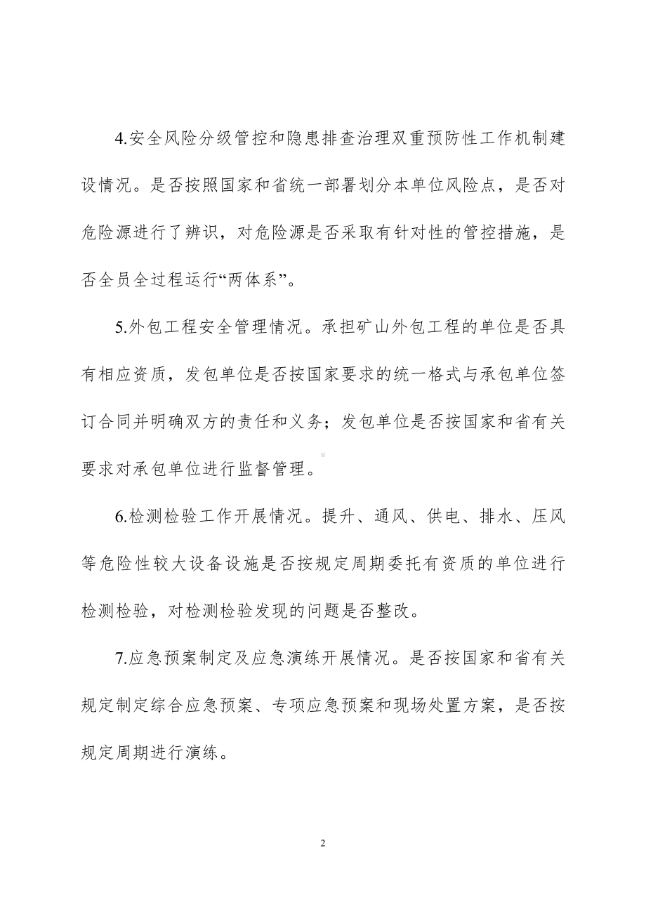 工矿商贸行业领域大检查重点内容参考模板范本.doc_第2页