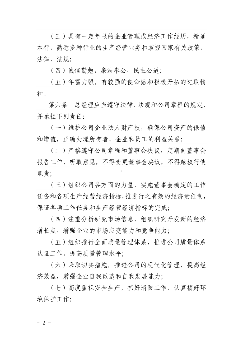 国有企业经理层工作规则指引参考模板范本.doc_第2页