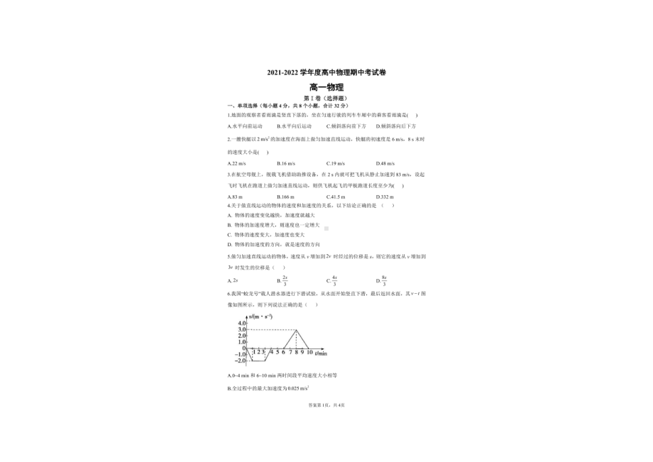 贵州省黔西南州金成实验 2021-2022学年高一上学期期中考试物理试题.pdf_第1页