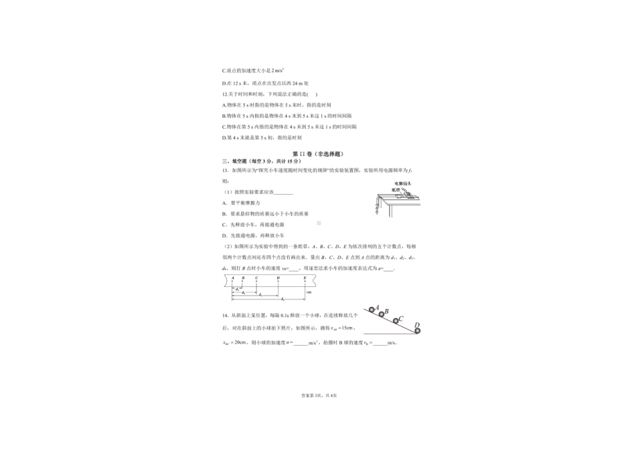 贵州省黔西南州金成实验 2021-2022学年高一上学期期中考试物理试题.pdf_第3页
