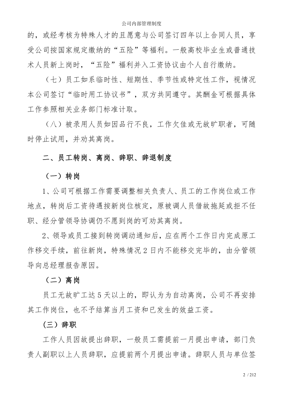 公司内部管理制度参考模板范本.doc_第2页