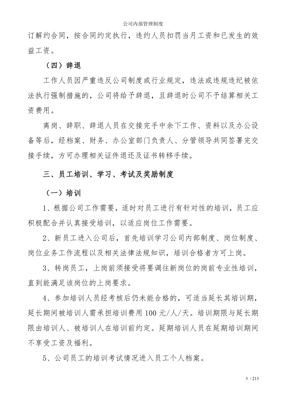 公司内部管理制度参考模板范本.doc_第3页