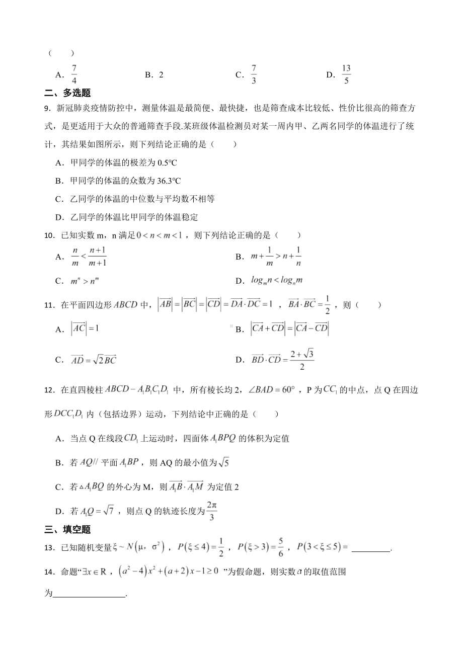 山东省聊城市高三数学5月三模试卷（附答案）.pdf_第2页