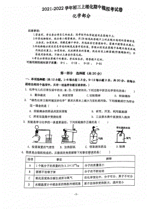 广东省深圳市龙岗区2021-2022学年九年级上学期理化期中模拟考试化学试题.pdf