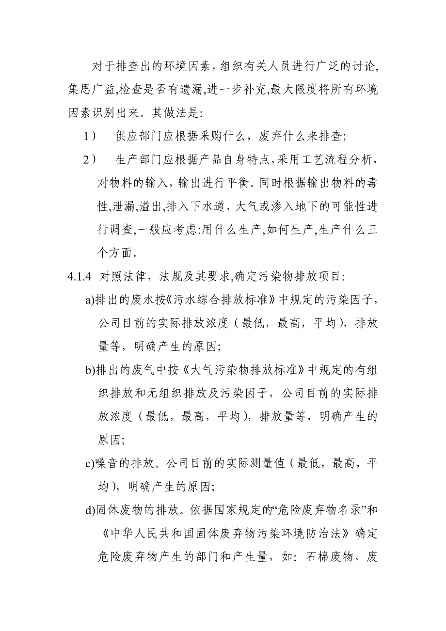 化工企业环境因素与危险源识别和评价方法参考模板范本.doc_第3页