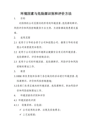 化工企业环境因素与危险源识别和评价方法参考模板范本.doc