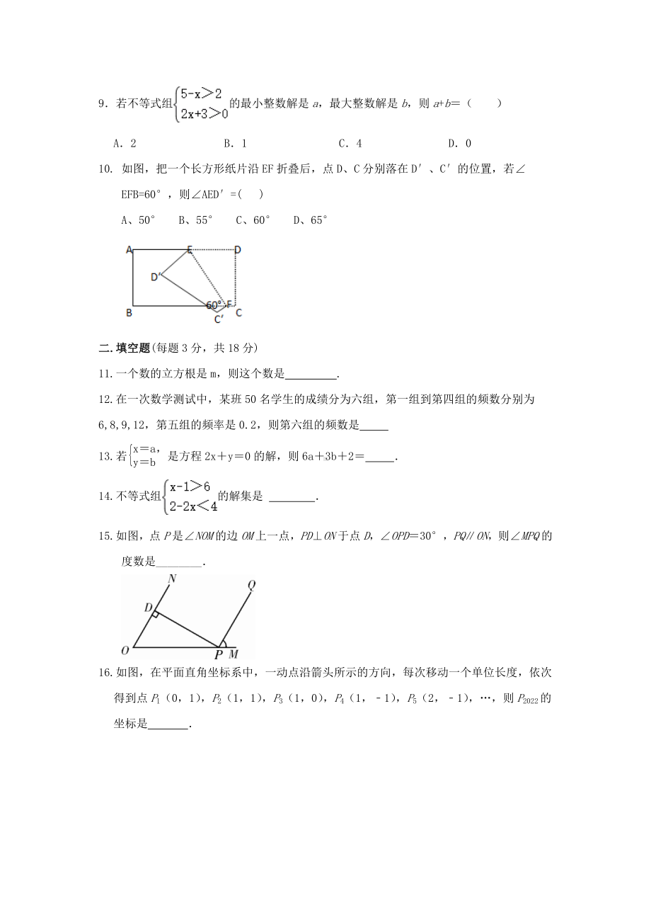 2021—2022学年人教版数学七年级下册期末模拟检测.docx_第2页