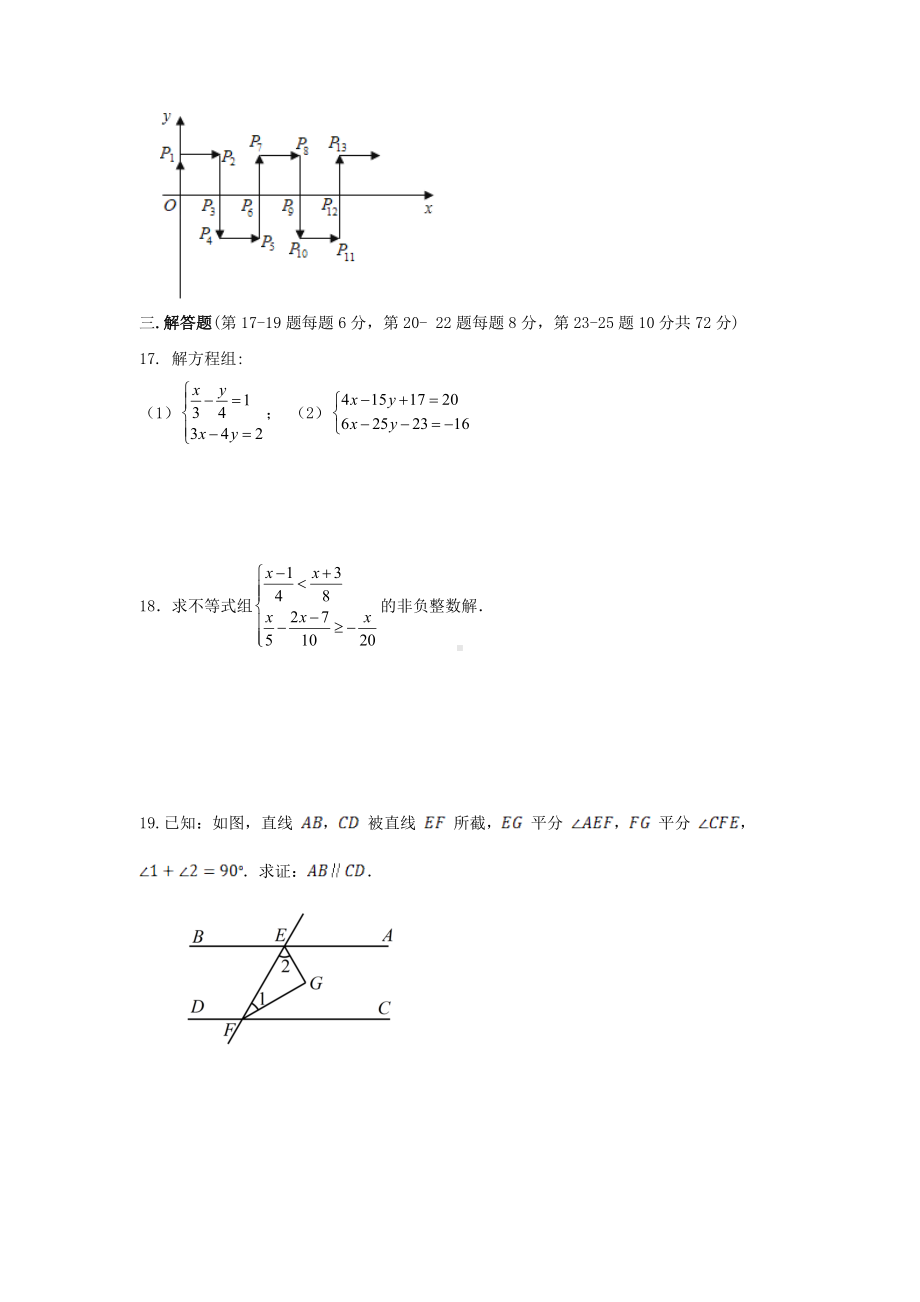 2021—2022学年人教版数学七年级下册期末模拟检测.docx_第3页