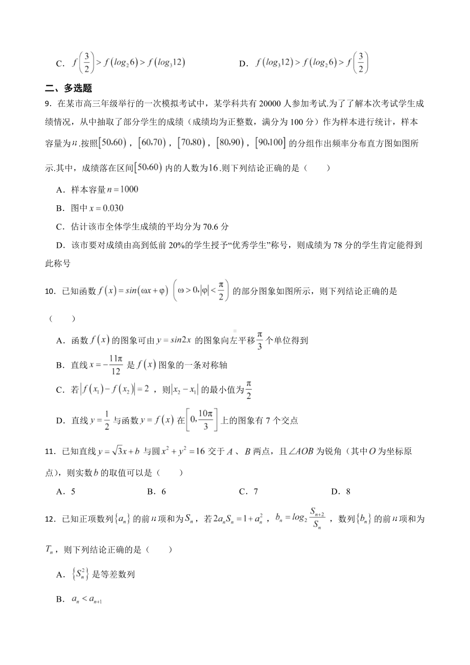 山东省济宁市2022届高三数学模拟考试（三模）试卷及答案.docx_第2页