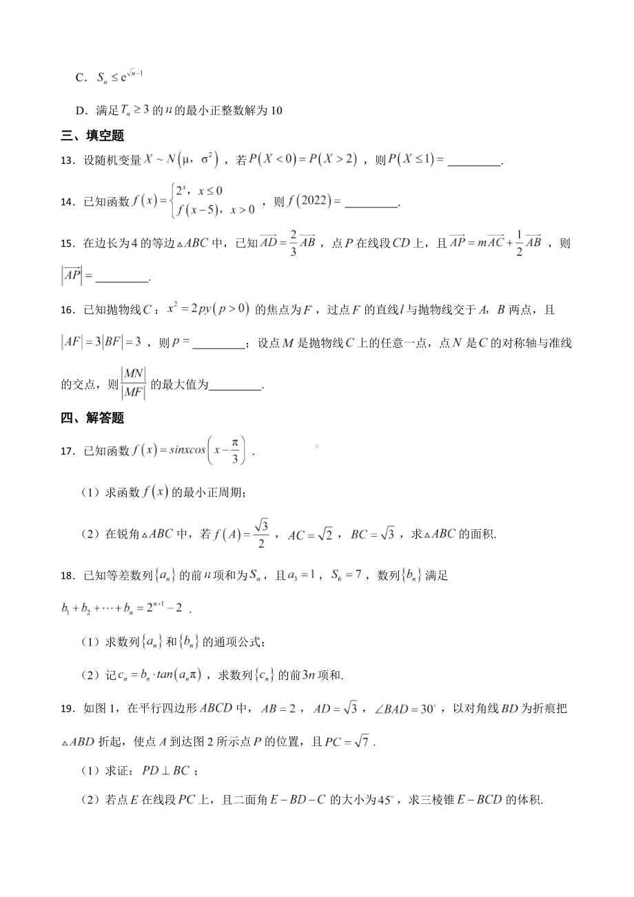 山东省济宁市2022届高三数学模拟考试（三模）试卷及答案.docx_第3页