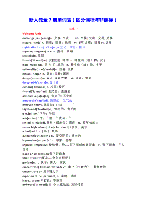 新人教全7册单词表（区分课标与非课标）.doc