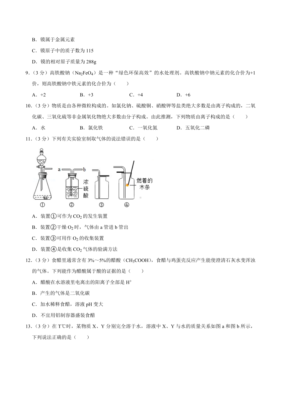 浙江省温州市南浦实验 2019-2020学年九年级下学期开学竞赛化学试卷.docx_第3页