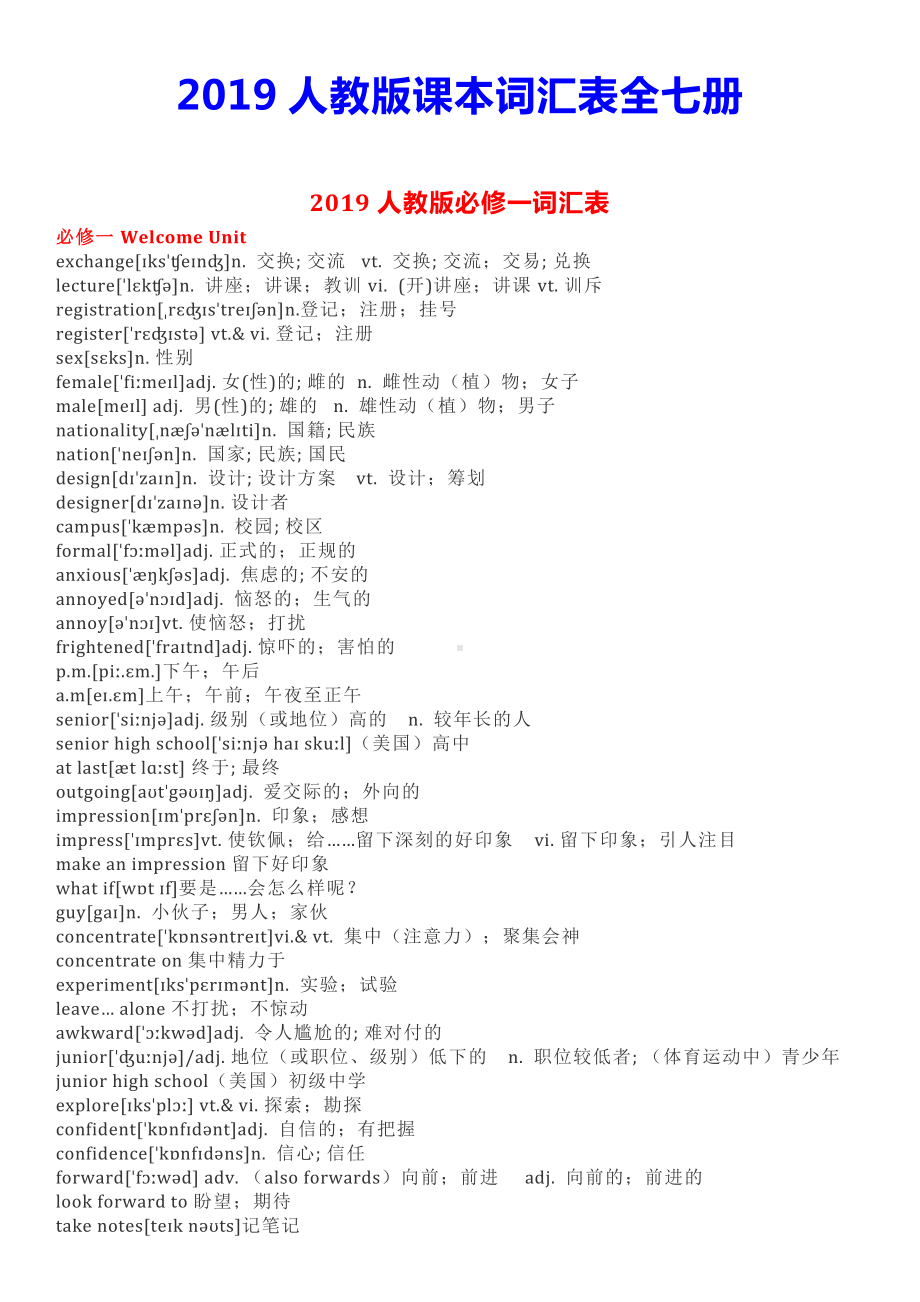 2019人教版课本词汇表全七册.docx_第1页