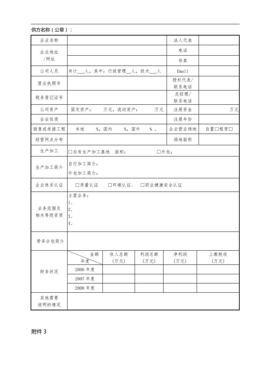 工程类供方资格预审文件参考模板范本.doc_第3页