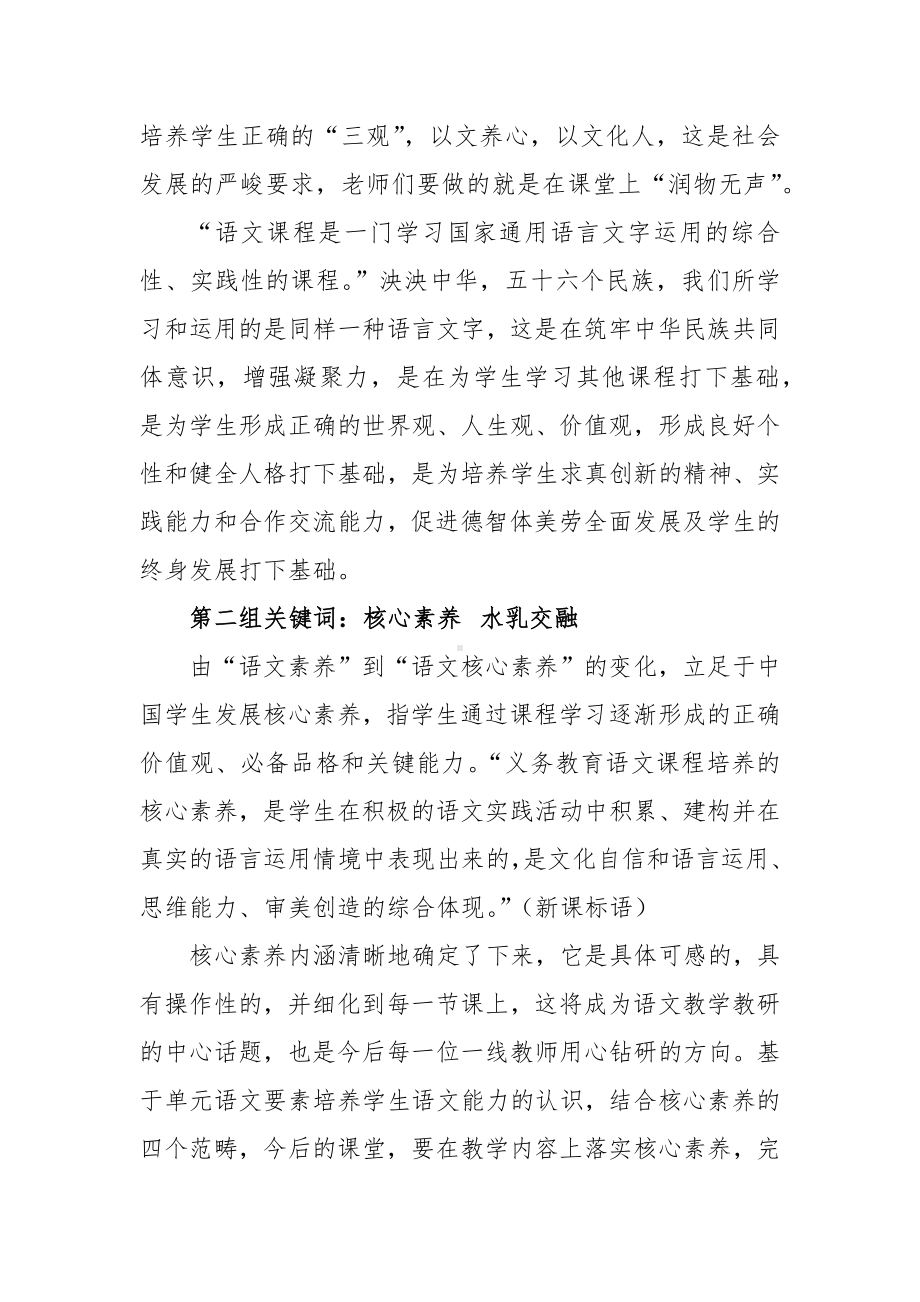 机遇与挑战 守正与创新-《义务教育语文课程标准（2022版）》学习心得.docx_第3页