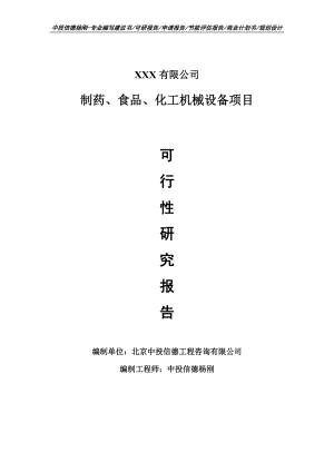 年加工300吨机械零部件项目可行性研究报告建议书.doc