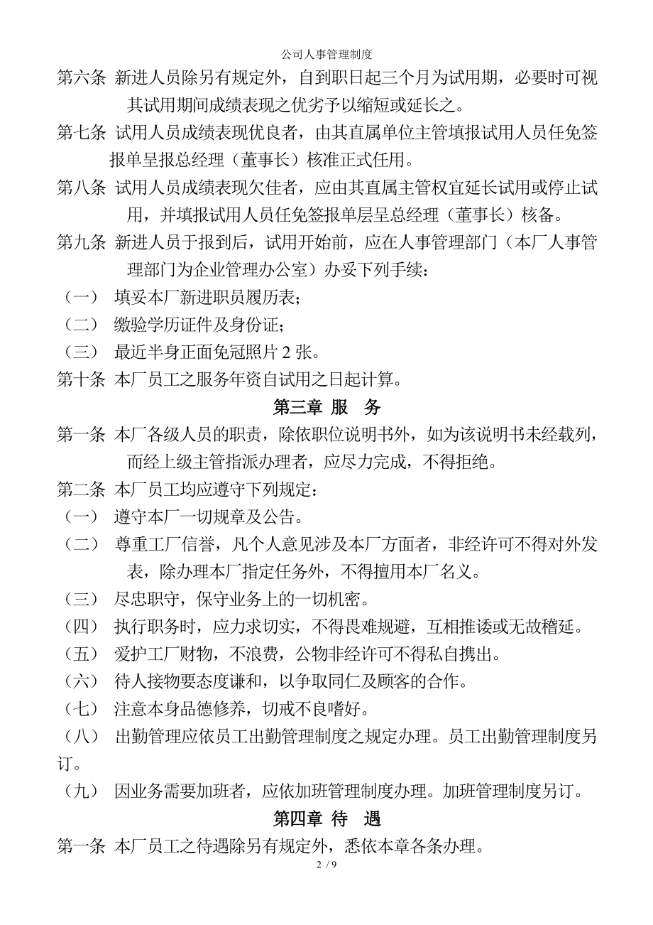 公司人事管理制度参考模板范本.doc_第2页