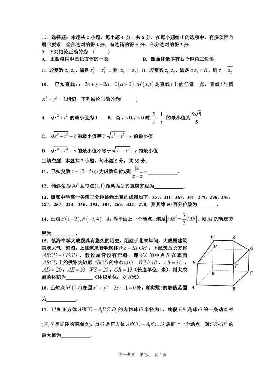 浙江省宁波市镇海区高中2020-2021学年高一下学期期末考试数学试题 扫描版含答案.pdf_第2页