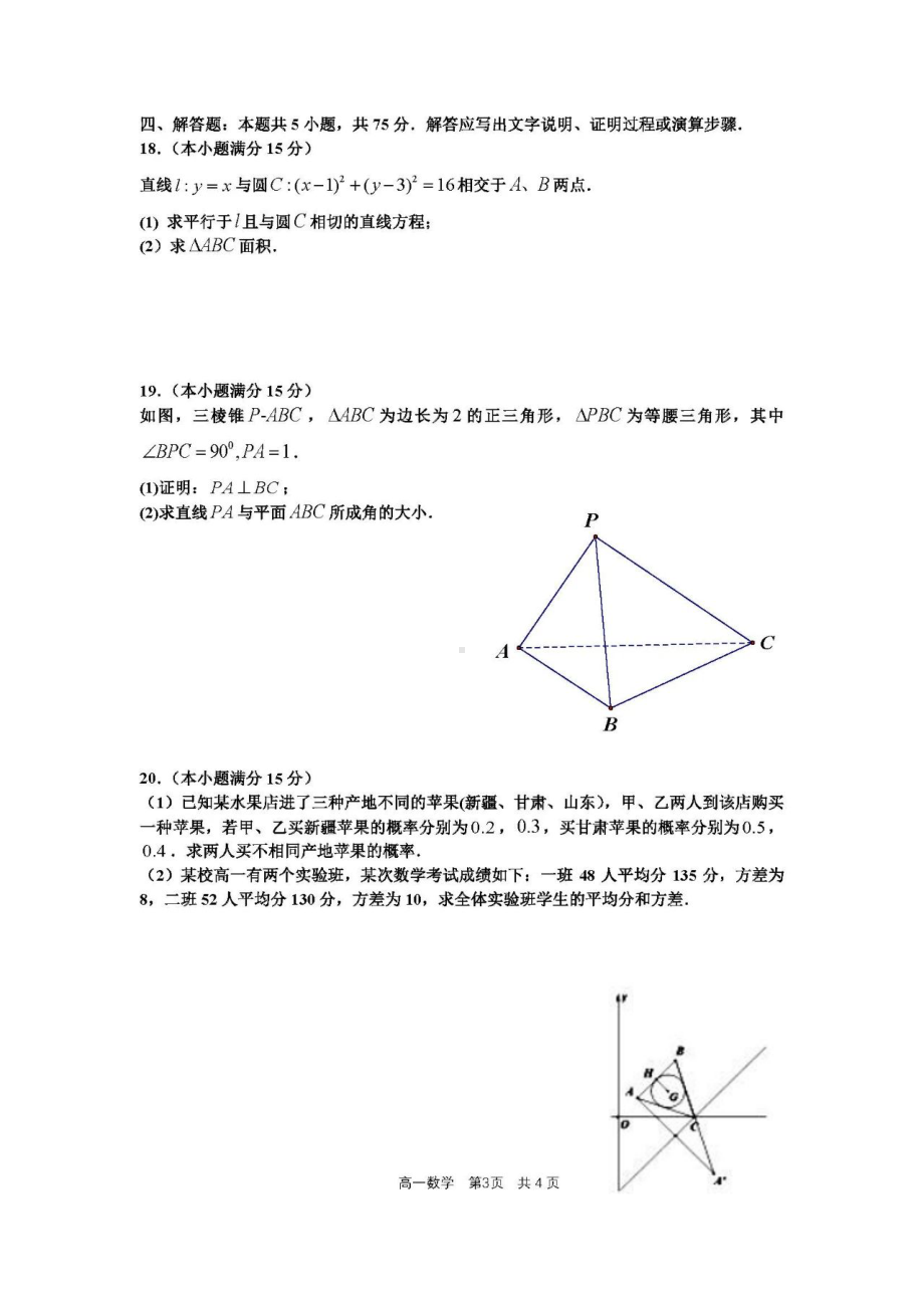 浙江省宁波市镇海区高中2020-2021学年高一下学期期末考试数学试题 扫描版含答案.pdf_第3页