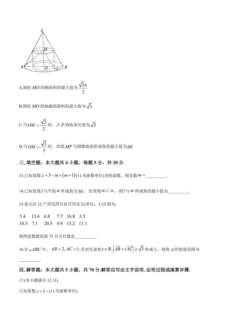 浙江省台州市2020-2021学年高一下学期期末质量评估数学试题 Word版含答案.docx_第3页