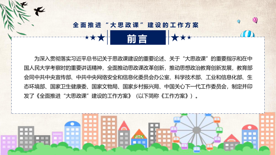 图文图解2022年新制订全面推进“大思政课”建设的工作方案学习解读《全面推进“大思政课”建设的工作方案》修订稿PPT演示.pptx_第2页