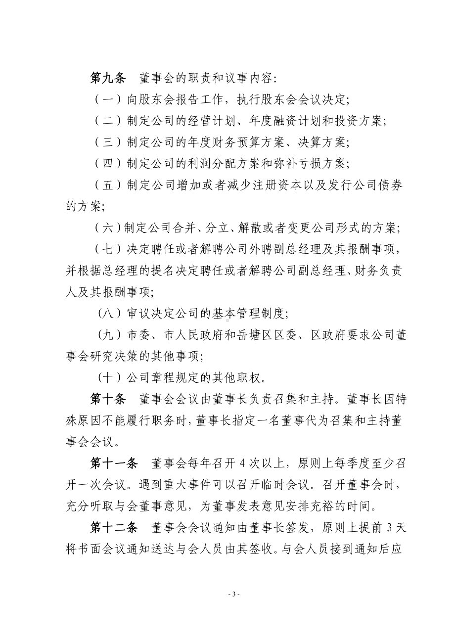 公司会议制度参考模板范本.doc_第3页