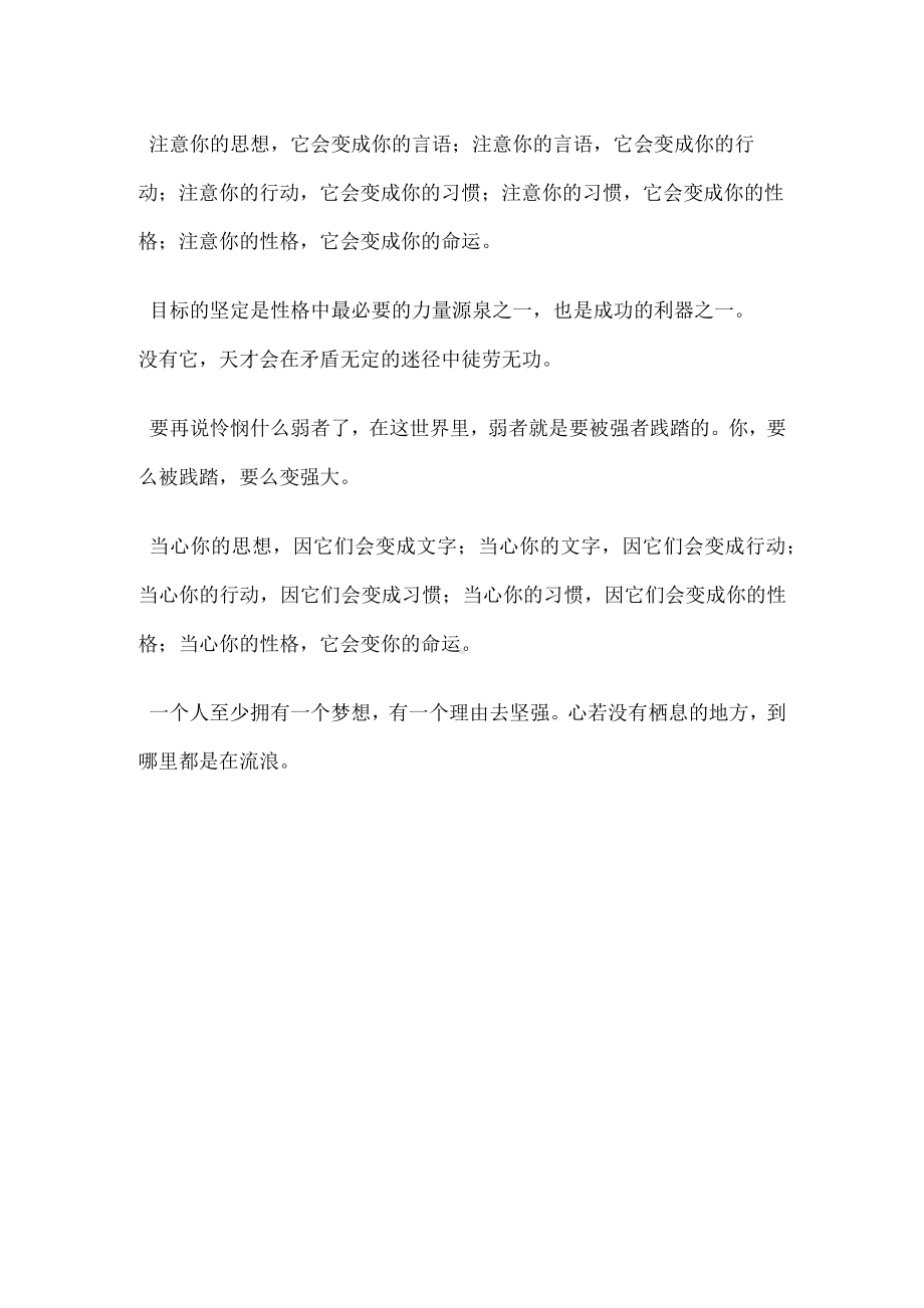 勇往直前激励的话语.docx_第2页